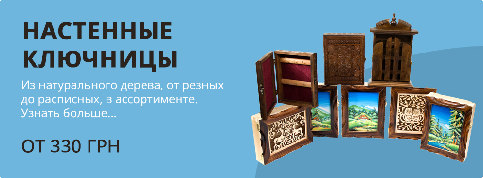 Деревянные ключницы настенные в магазине сувениров ручной работы